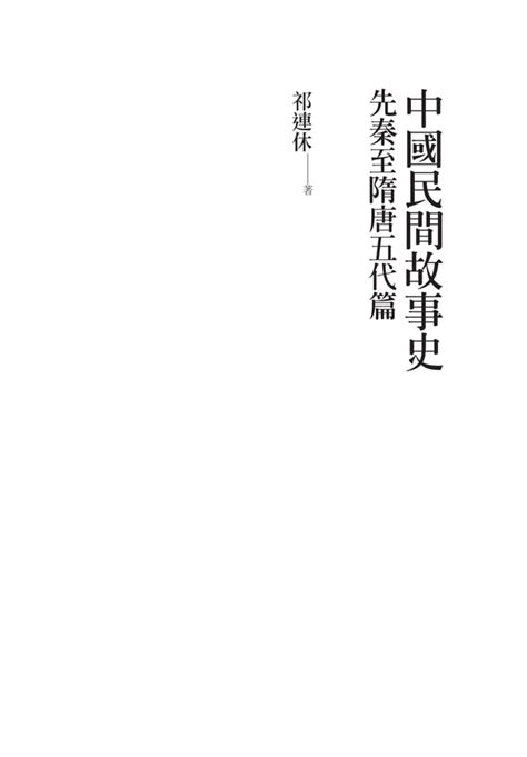 五行大义pdf|五行大義(一) : (隋)蕭吉撰 : Free Download, Borrow, and。